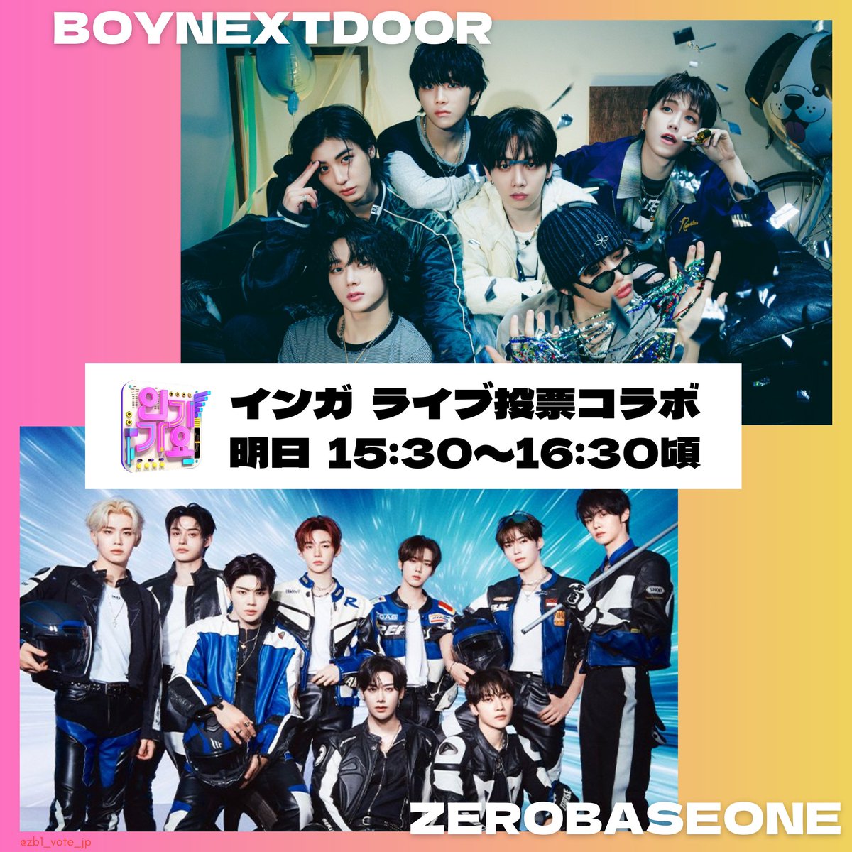 ZB1_VOTE_JP(slow) (@zb1_vote_jp) on Twitter photo 📢インガ ライブ投票コラボ🗳️
何とエムカに引き続きインガのライブ投票も
<a href="/BOYNEXTDOOR_FAN/">BOYNEXTDOOR JAPAN FANBASE</a>
様とのコラボが決定致しました🌟
日時:明日15:30~16:30頃
アプリ:Higher
コラボタグ:#ZEROSE_X_ONEDOOR_INGA
ONEDOORの皆様、ライブ投票後に、リプライにて投稿認証画像をお願いいたします🙇♀️ 📢インガ ライブ投票コラボ🗳️
何とエムカに引き続きインガのライブ投票も
<a href="/BOYNEXTDOOR_FAN/">BOYNEXTDOOR JAPAN FANBASE</a>
様とのコラボが決定致しました🌟
日時:明日15:30~16:30頃
アプリ:Higher
コラボタグ:#ZEROSE_X_ONEDOOR_INGA
ONEDOORの皆様、ライブ投票後に、リプライにて投稿認証画像をお願いいたします🙇♀️