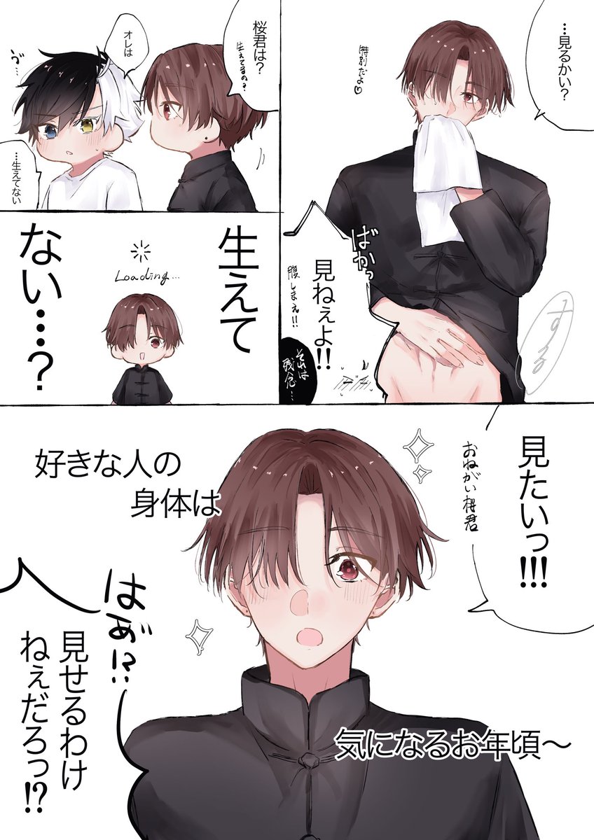 🫖🌸　気になるお年頃