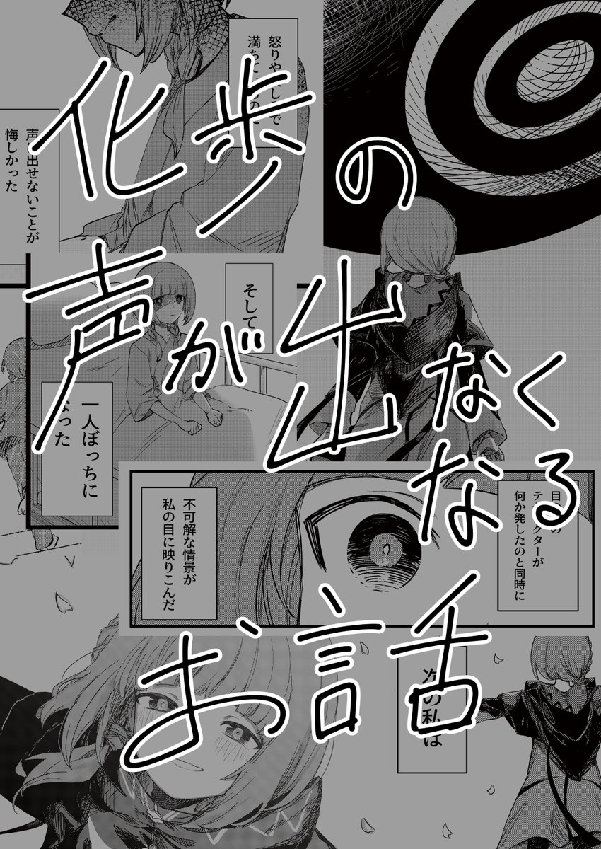 「空っぽのレゾンデートル」という漫画で参加しています
全27Pです。よろしくお願いします!
#Observer_Effect3 