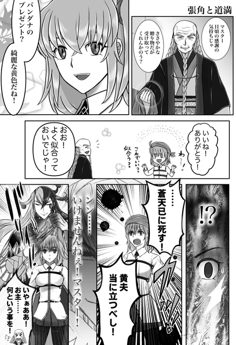 道満VS張角の漫画 