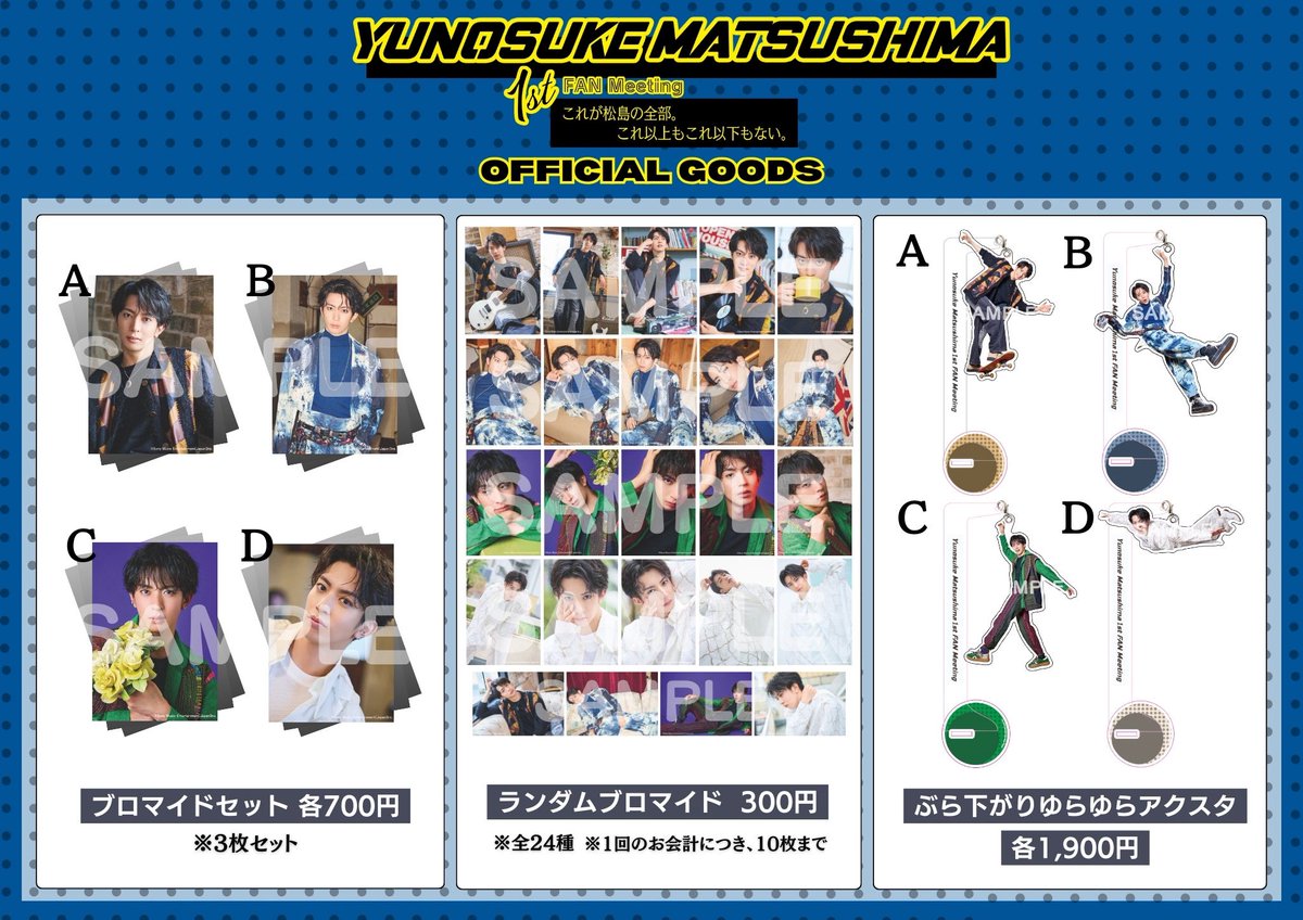 グッズ解禁です！ 今回も盛りだくさん。お馴染みのブロマイドだったり