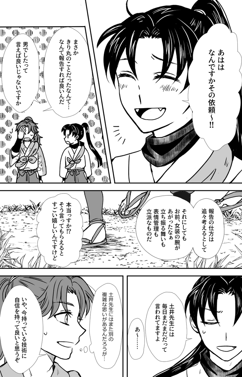 9/21 忍FeS.33】成長if土井きり+は組（2/7) | 水無月 さんのマンガ