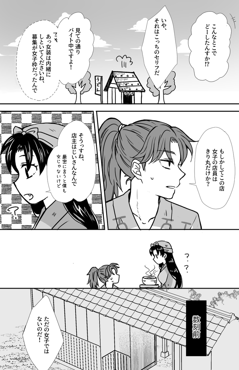 9/21 忍FeS.33】成長if土井きり+は組（2/7) | 水無月 さんのマンガ