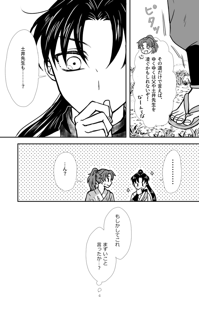 9/21 忍FeS.33】成長if土井きり+は組（2/7) | 水無月 さんのマンガ