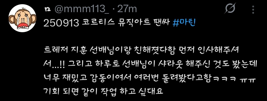 250913 | Offline Fansign event

MARTIN said he has gotten close with TREASURE’s Jihoon sunbaenim — he was the one who greeted them first…!! And they also saw Haruto sunbaenim giving them a shoutout, which they found so funny and touching that they rewatched it multiple