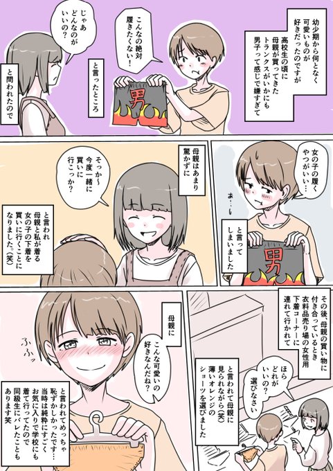 あなたの性の目覚め案件その121 母が買ってきたトランクスを否定して覚醒 言ってみるもんやね 理解ある母親で良かった=͟͟͞͞ (¦3[▓▓]