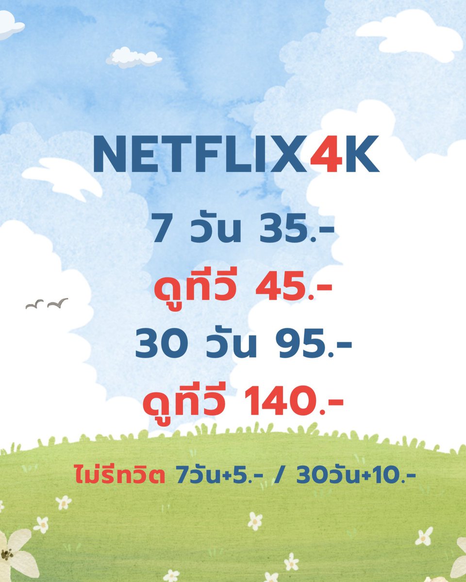 tteem_a's tweet photo. NETFLIX 4K
 
7วัน รีทวิตเหลือ ไม่ดูTV 35.-
ดูTV 45.-

30วัน รีทวิตเหลือ ไม่ดูTV95.-
ดูTV 140.-

⊹จอส่วนตัว
⊹ดูแลตลอดการใช้งาน/รับเคลม

 สอบถาม/สั่งซื้อ: https://t.co/PysGuK5yct ชัดเจน

#หารเน็ตฟิก #หารเน็ตฟลิกซ์ราคาถูก #หารnetflix #หารnetflixราคาถูก #netflixหาร https://t.co/2KnqR4JzcJ