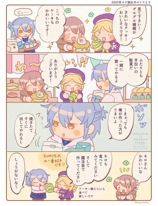 ネロの誕生日ボイスより🍳
#まほやく_FA 