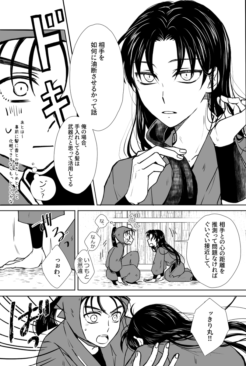 【9/21 忍FeS.33】成長if土井きり+は組(6/7)
サンプルはとびとびです 