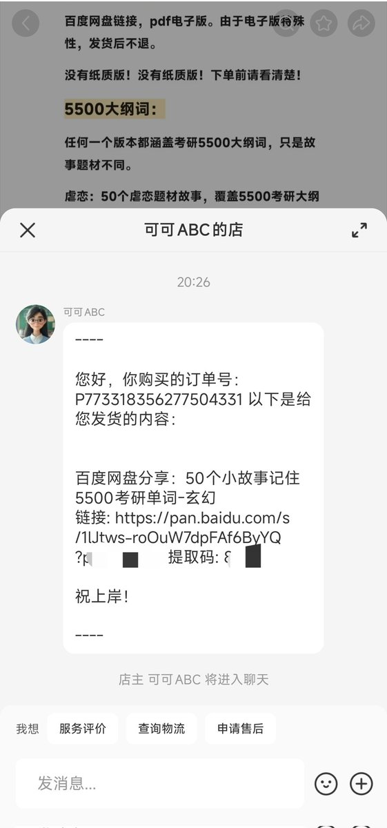 这个百度网盘链接，如果没调价，没刷单的话，卖了差不多10万块钱。