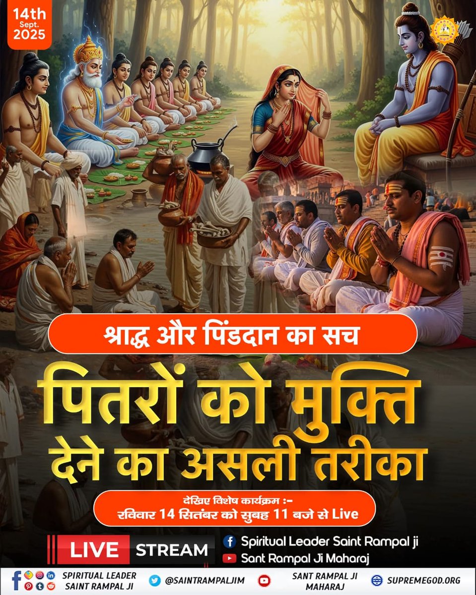 rosh2025ni's tweet photo. #श्राद्ध_करने_की_श्रेष्ठ_विधि
श्राद्ध और पिंडदान का सच

पितरों को मुक्ति देने का असली तरीका

देखिए विशेष कार्यक्रम :-रविवार 14 सितंबर को सुबह 11 बजे से Live
Factful Debates YtChannel https://t.co/R72B6RwhRg