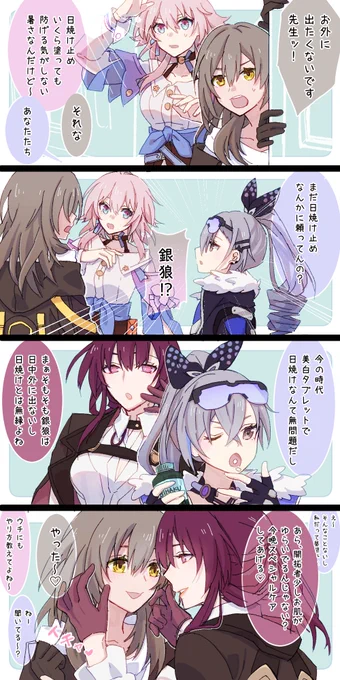 銀狼だからこそいける日焼け対策【カフ星】
 #崩壊スターレイル   #HonkaiStarRail📷 #hsrcreators #Kafka 