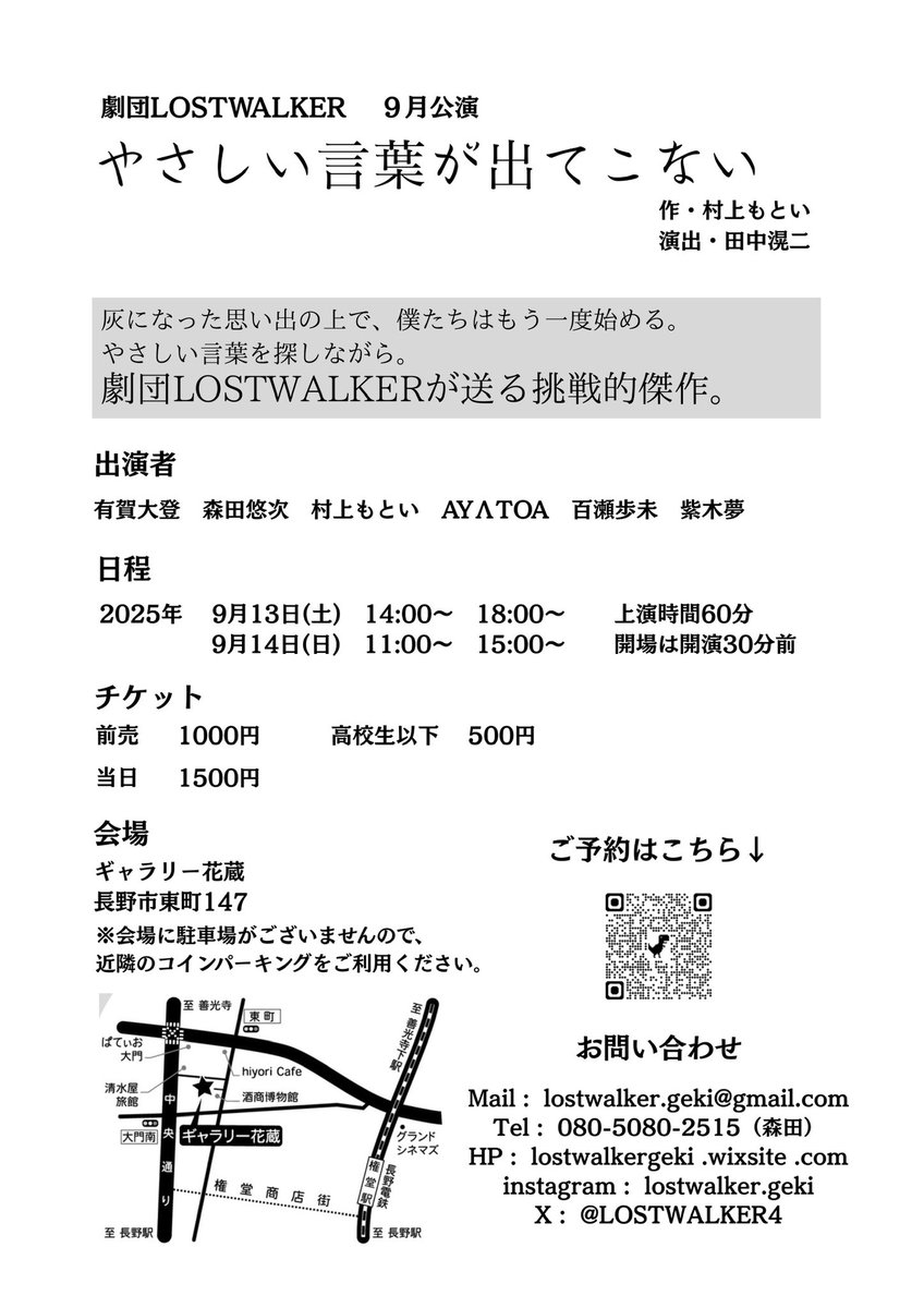 劇団LOST WALKER tweet media