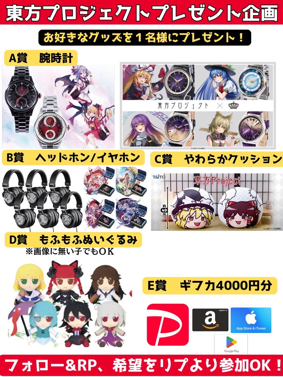 touhou_25's tweet image. 🌈東方Projectプレゼント企画✨

＼＼お好きなグッズを1⃣名様に🎁／／

🎁参加賞も多数配布中‼

【応募方法】
①フォロー&amp;amp;リポスト
②希望をリプ！（任意）

⏰9月末頃
#東方 #プレゼント企画