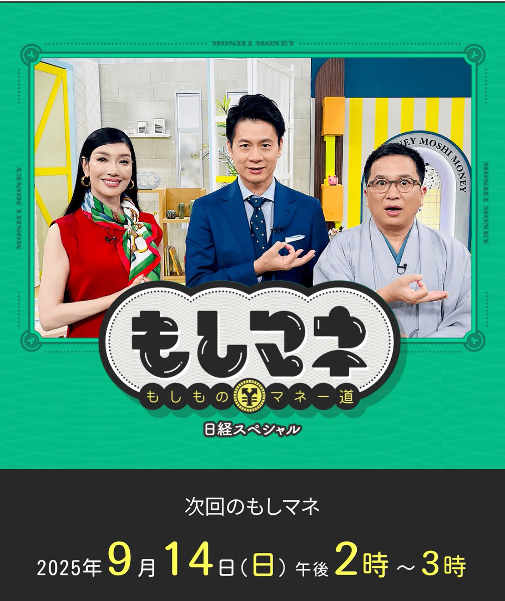 📺テレビ出演のお知らせ📺 2025年9月14日（日）午後2時〜3時 🕑 テレビ大阪「もしものマネー道 もしマネ」日経スペシャル に登場！  和菓子職人の父と娘が挑む“大改革” 再現ドラマで楽しむ和菓子屋の裏側！ ぜひ見てください📺 🔎 #村井製菓 #もしマネ #姫路スイーツ #どら  ...