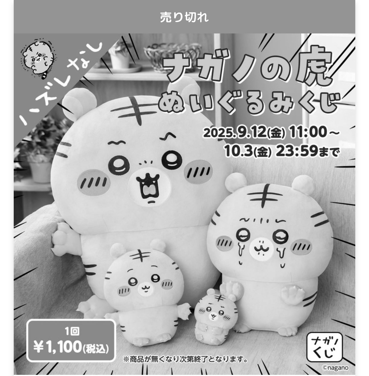 コスメ達人ページ　ナガノの虎 ぬいぐるみくじD賞10点 コスメ達人様専用ページ ナガノの虎 ぬいぐるみくじD賞10点 ナガノの
