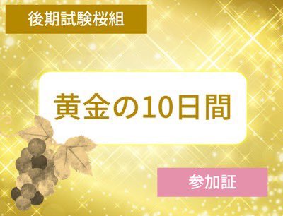 study_hanguru's tweet photo. @sakurakosensei 桜子先生
体調崩しており、少し出遅れましたが、追いつきます！！
今度こそ子ども家庭福祉取りに行きます！ https://t.co/5KrLXP1UOD