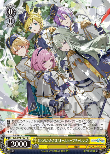 ✨9月17日発売✨／ ワンダーランズ×ショウタイム 11th Single「ぼくの
