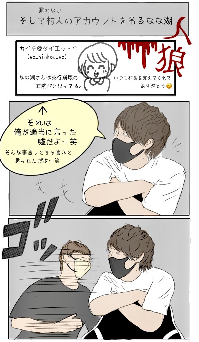 dramatic_ne_jp's tweet image. エゴサ人狼、なな湖 VS とりっぴぃ のオチが良すぎた。子供かww

 #品行崩壊
