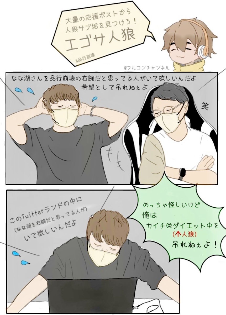 dramatic_ne_jp's tweet image. エゴサ人狼、なな湖 VS とりっぴぃ のオチが良すぎた。子供かww

 #品行崩壊