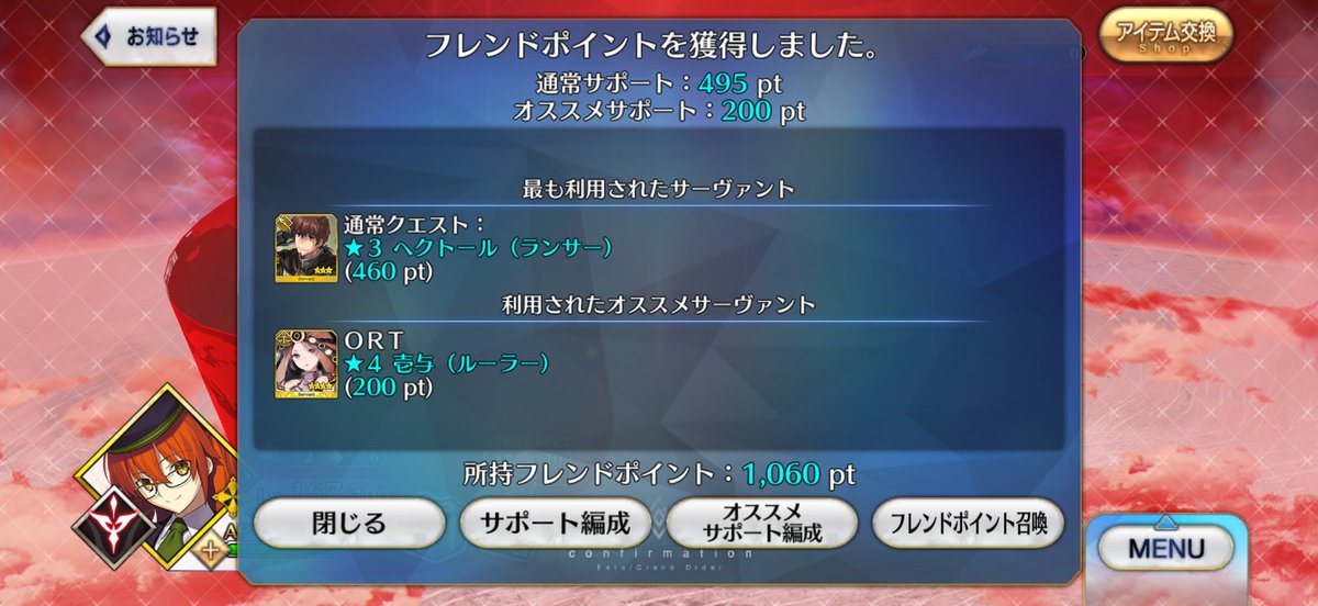 ORTに壱与ちゃん！？！？！？！？