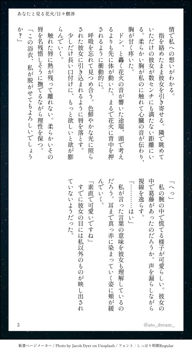 あなたと見る花火🎆　わたる

#enstプラス