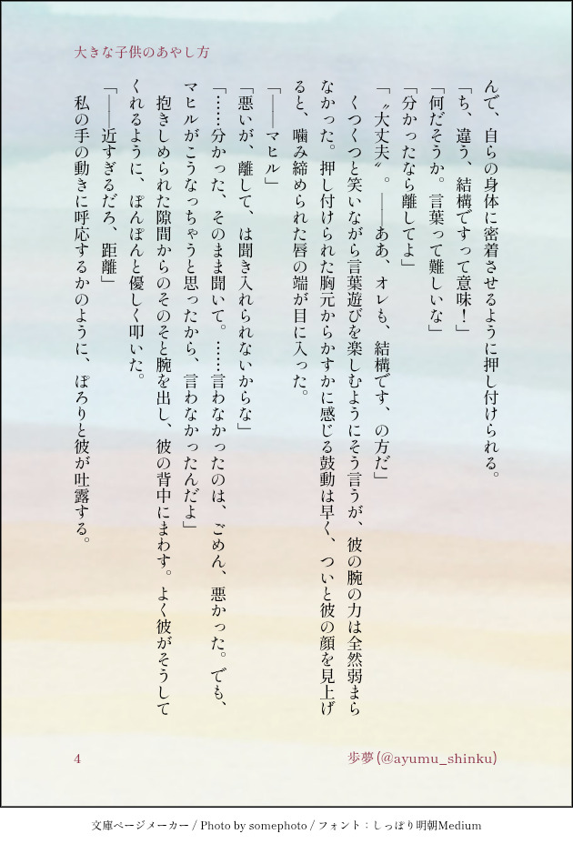 付き合ってるマヒ主／大きな子供のあやし方(1/2)

広報誌に掲載された主ちゃんと同僚男性のツーショットを見てマヒルが拗ねる話。

#ladプラス