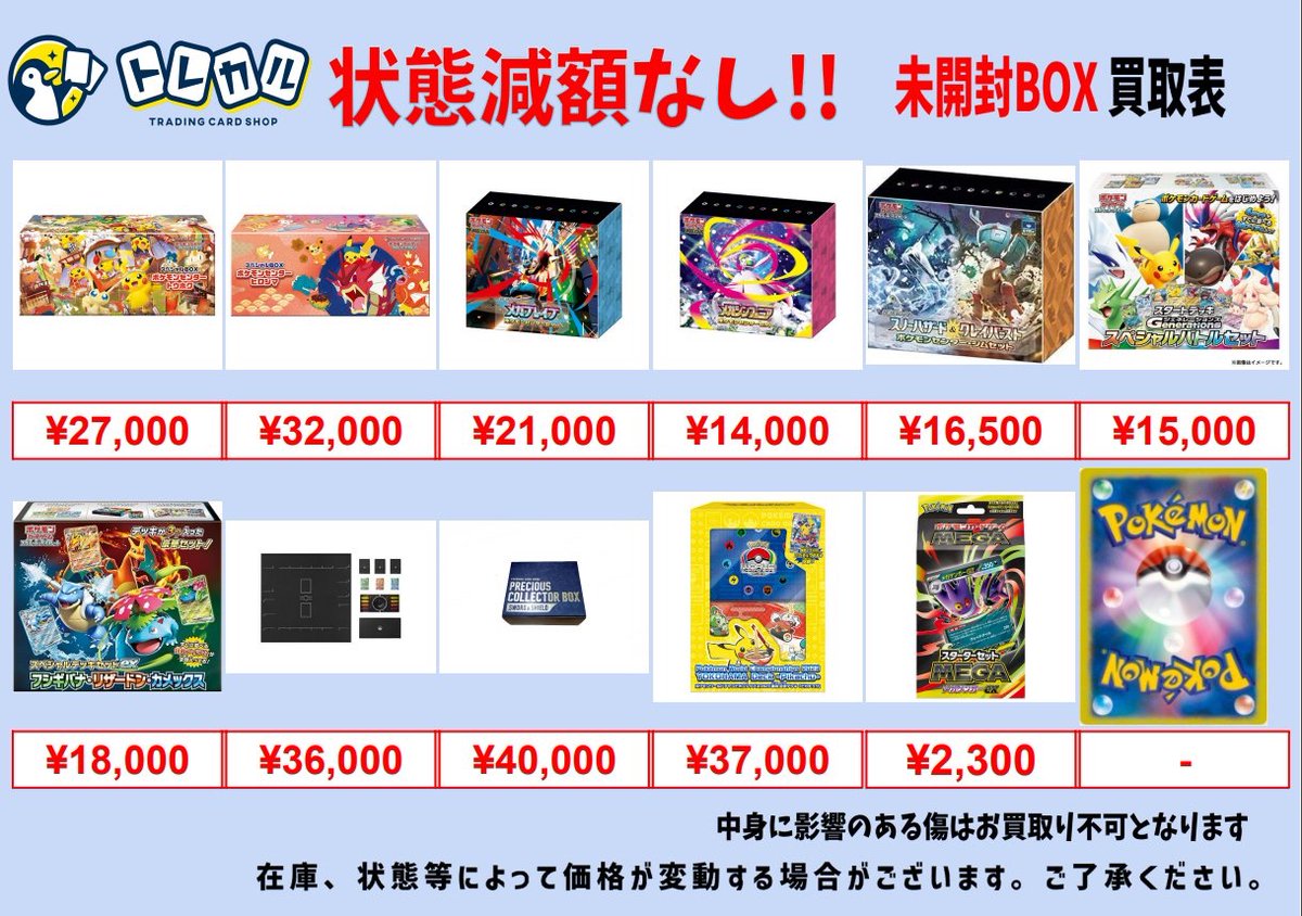スペシャルBOX ポケモンセンタートウホク シュリンク破れ