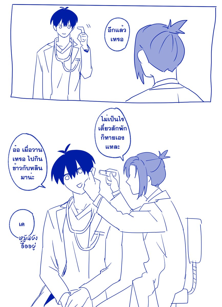 ฟังมุกมาจากเพื่อนอีกทีค่ะ

ดีจริงๆที่หมออิ๊มีเพื่อนอยู่หูคอจมูก