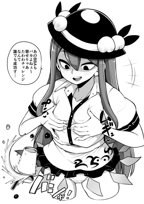 寄せたって失敗する残酷な天子のちっぺぇ 