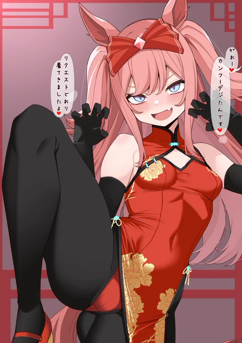 黒インナーチャイナおデジを再掲…!
#アグネスデジタル #ウマ娘 