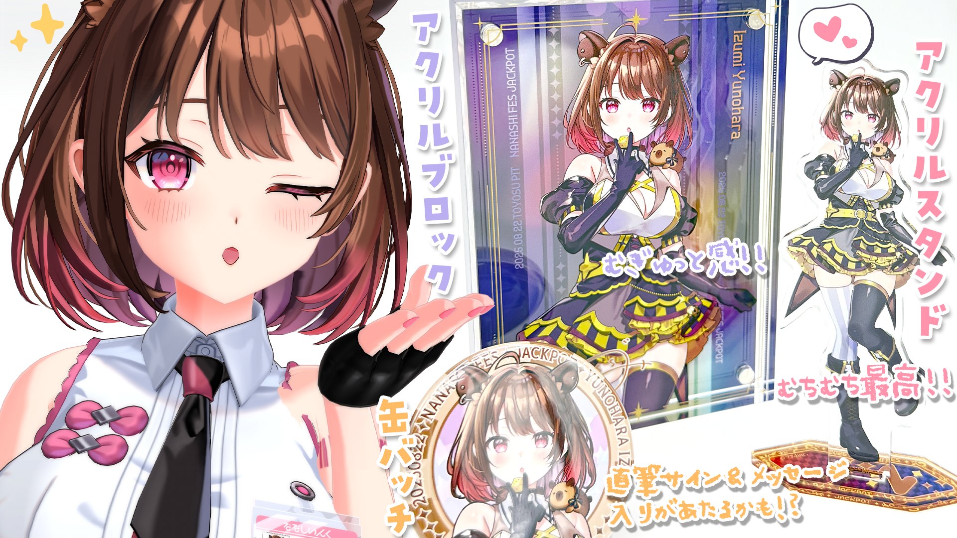 ななしいんく 誕生日グッズ2025 柚原いづみ フルセット 直筆サイン ななしいんく 誕生日グッズ2025 柚原いづみ フルセット 直筆