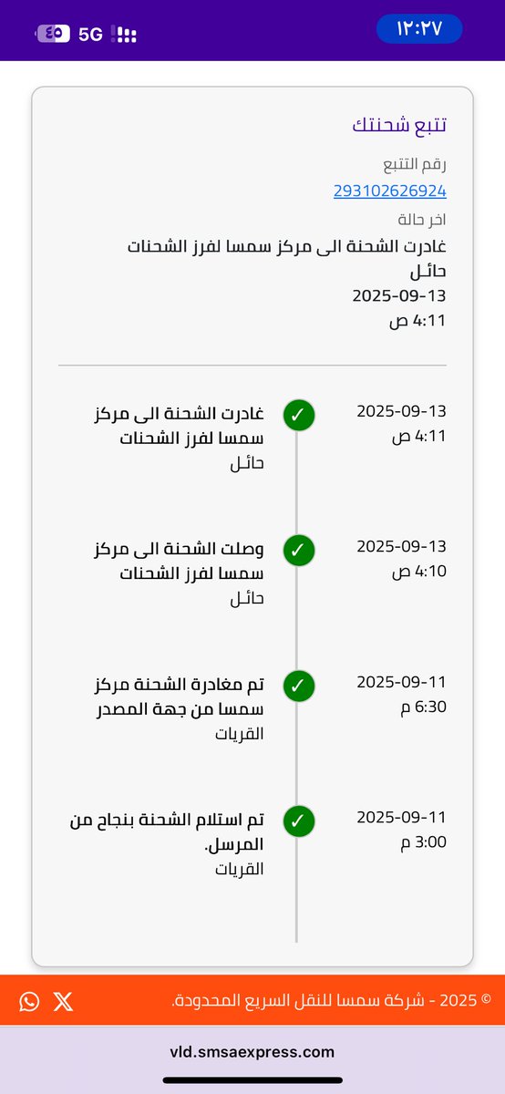 wxw7788's tweet photo. @milliontrees1 205852602
انا بجانب شركه المليون شجره
 بمحافظه طبرجل 
ابعد عنكم ٥٠ كيلو ويوجد لدينا مكتب سمسا وارامكس وزاجل
تفرون السعوديه ١٠٠٠ الف كيلو
عشان توصلون طلبي
فيه خلل عندكم طلبي راح يتمشى بمدن السعوديه ورجع لنفس الموقع 🤣
طيب خذوني مع طلبي اتمشى بالسعوديه https://t.co/O8MtVgoTne