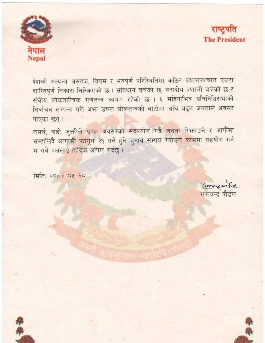 राष्ट्रपति रामचन्द्र पाैडेलको ताजा वक्तव्य