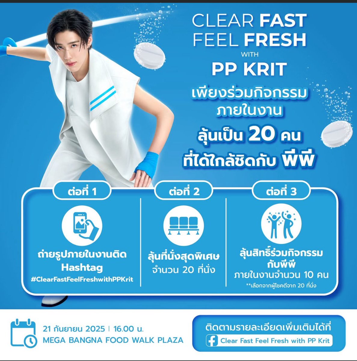 กิจกรรมเนคลองคับ
#ClearFastFeelFreshwithPPKrit 
#Naclong #ppkritt #พีพีกฤษฏ์