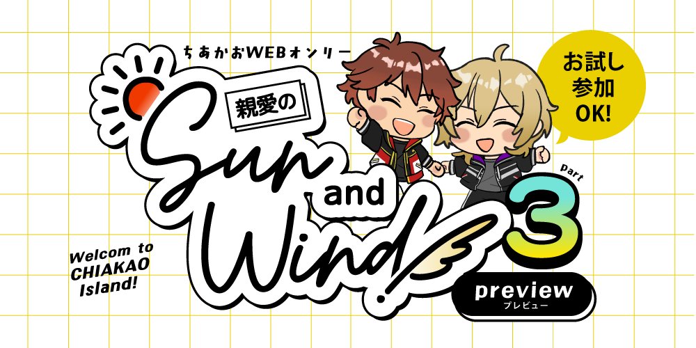 ã¡ãããWEBãªã³ãªãŒã芪æã®Sun and Wind !ïŒã (@ckwebonly_info) on Twitter photo ð£ããããäŒã¹ã¿ãŒãâšð£
ã芪æã®Sun and WindïŒïŒ ããã¬ãã¥ãŒãã
ãã ããŸ22:00ããã¹ã¿ãŒãã§ãïŒâšâš
ææ¥14æ¥23:00ãŸã§ã©ãããæ¥œãã¿ãã ãã
äžè¬åå ã¯ã¢ã«ãŠã³ãç»é²ãªãã§ãå
¥å Žããã ããŸã
äŒå Žã¯ãã¡ãããâ
event.toranoana.jp/web-only/31252âŠ
ïŒã¡ãããå³¶ããããäŒ ð£ããããäŒã¹ã¿ãŒãâšð£
ã芪æã®Sun and WindïŒïŒ ããã¬ãã¥ãŒãã
ãã ããŸ22:00ããã¹ã¿ãŒãã§ãïŒâšâš
ææ¥14æ¥23:00ãŸã§ã©ãããæ¥œãã¿ãã ãã
äžè¬åå ã¯ã¢ã«ãŠã³ãç»é²ãªãã§ãå
¥å Žããã ããŸã
äŒå Žã¯ãã¡ãããâ
event.toranoana.jp/web-only/31252âŠ
ïŒã¡ãããå³¶ããããäŒ