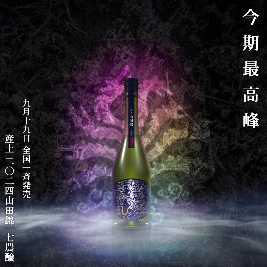 花の香酒造 『産土』 (@hananokaUBUSUNA) / X