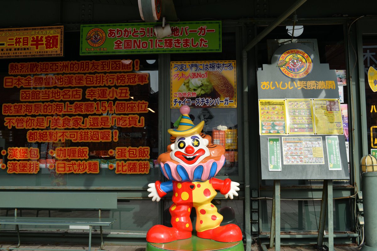 munerin68's tweet photo. あとは色々スナップしてました。焦点距離は35ｍｍです　＃函館　＃スナップ写真 https://t.co/8jNPR9Mr1b