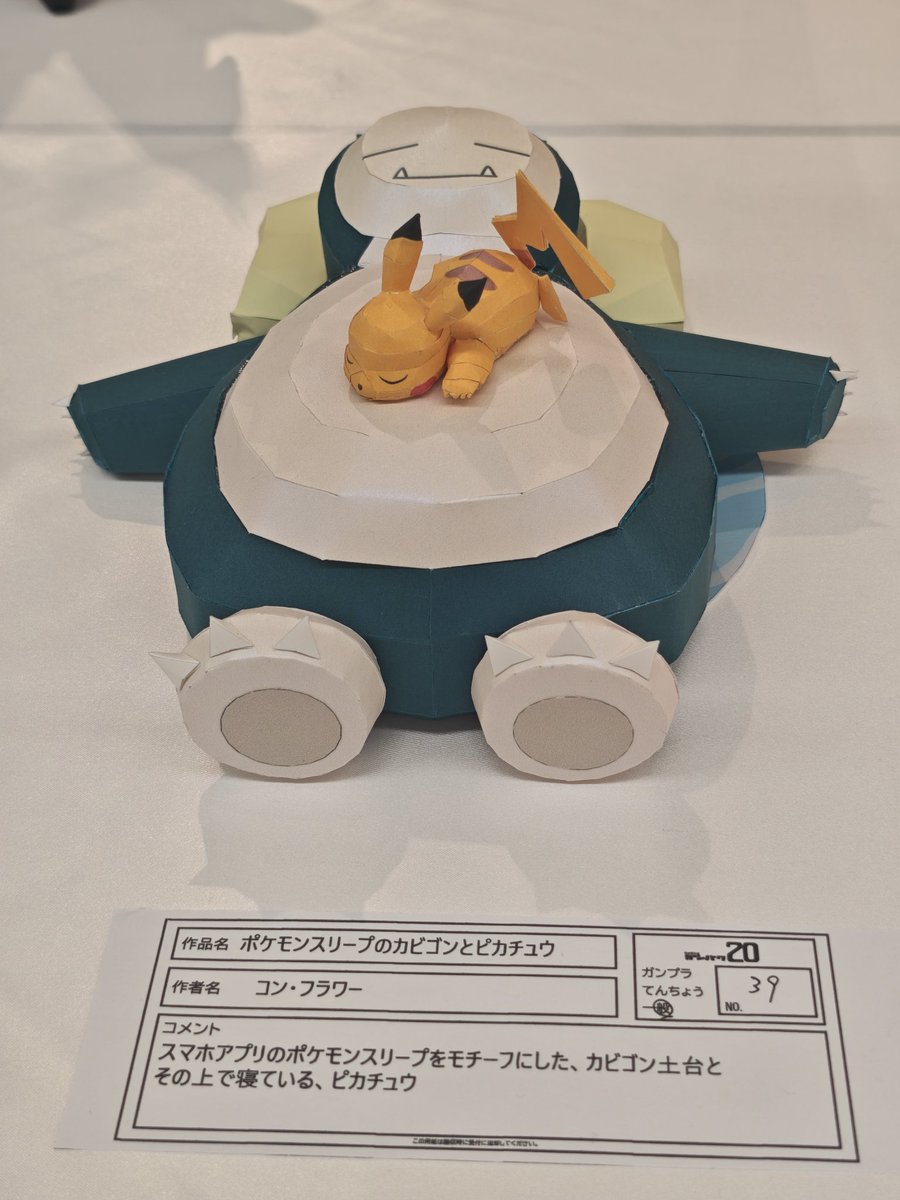 ポケモン　スリープ　カビゴン　ピカチュウ もっちりぬいぐるみ Pokémon Sleep おやすみカビゴン&ピカチュウ