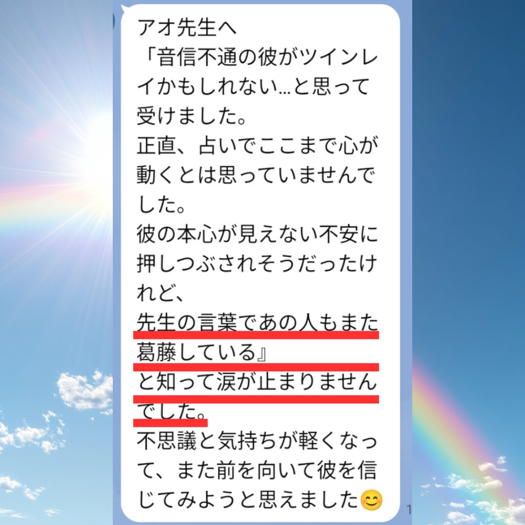 【ツインレイ霊視鑑定を受けた方】

「あの人も葛藤していると知って、涙が止まりませんでした🥲」

音信不通の彼に悩みながらも、
「もしかしたらツインレイかもしれない」と感じた瞬間

霊視を通して届けられた言葉が
心を深く揺さぶったそうです。

💧本心がわからない苦しみ