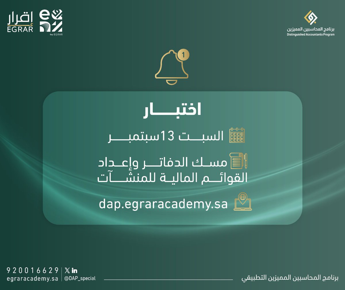 برنامج المحاسبين المميزين tweet media