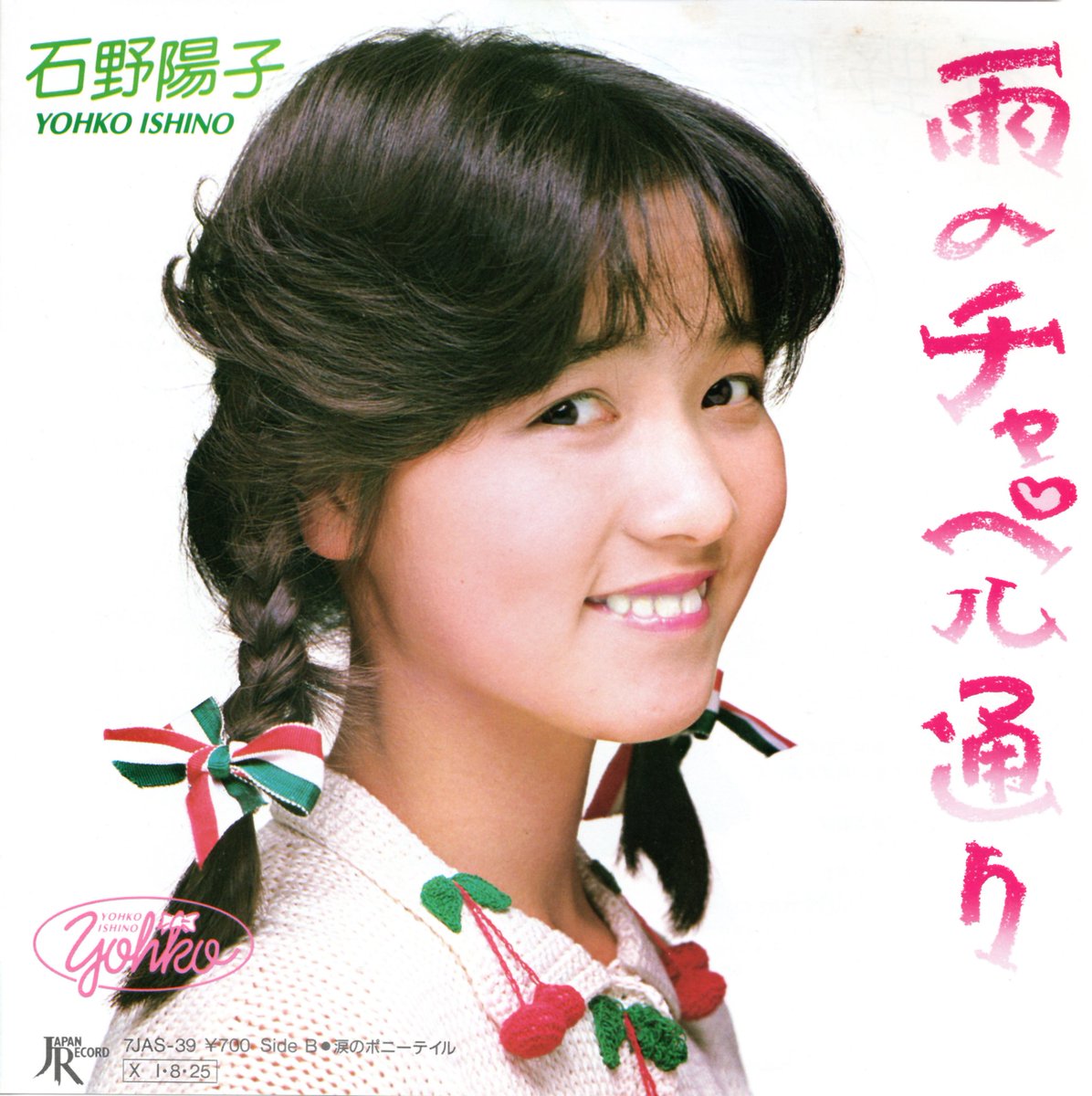 chikko_yuki's tweet image. シングル その８
#中山美穂
#石野陽子
#水野きみこ
#松居直美