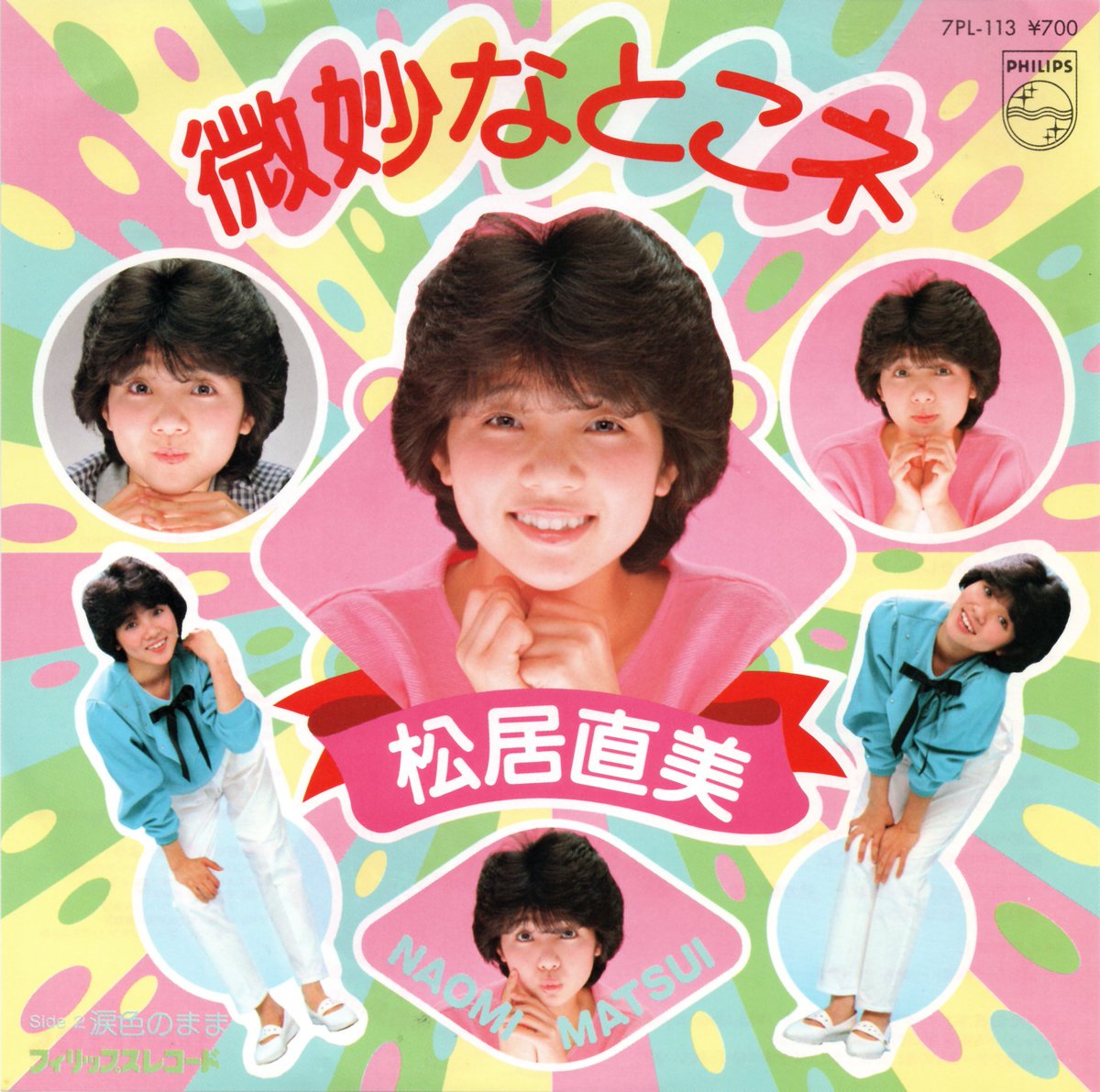 chikko_yuki's tweet image. シングル その８
#中山美穂
#石野陽子
#水野きみこ
#松居直美