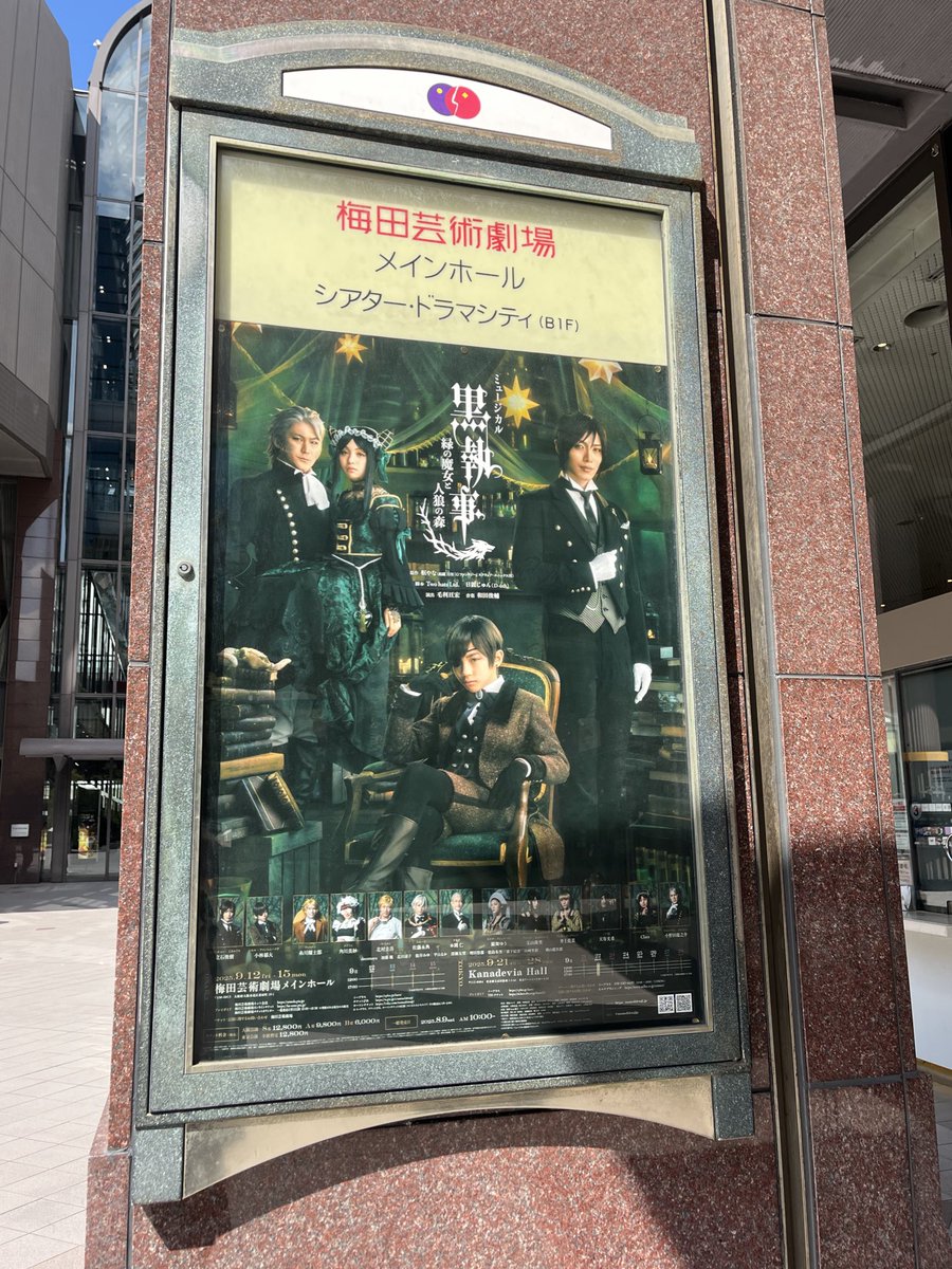 yun_msd's tweet image. 2日目終了しました！
ご来場いただいたお客様ありがとうございました😌

毎公演、温かい拍手に支えられて
初の2公演も無事に終えることができました✨

早くも大阪公演は折り返し！
残り2公演も精一杯お届けします☺︎

#黒執事 #生執事