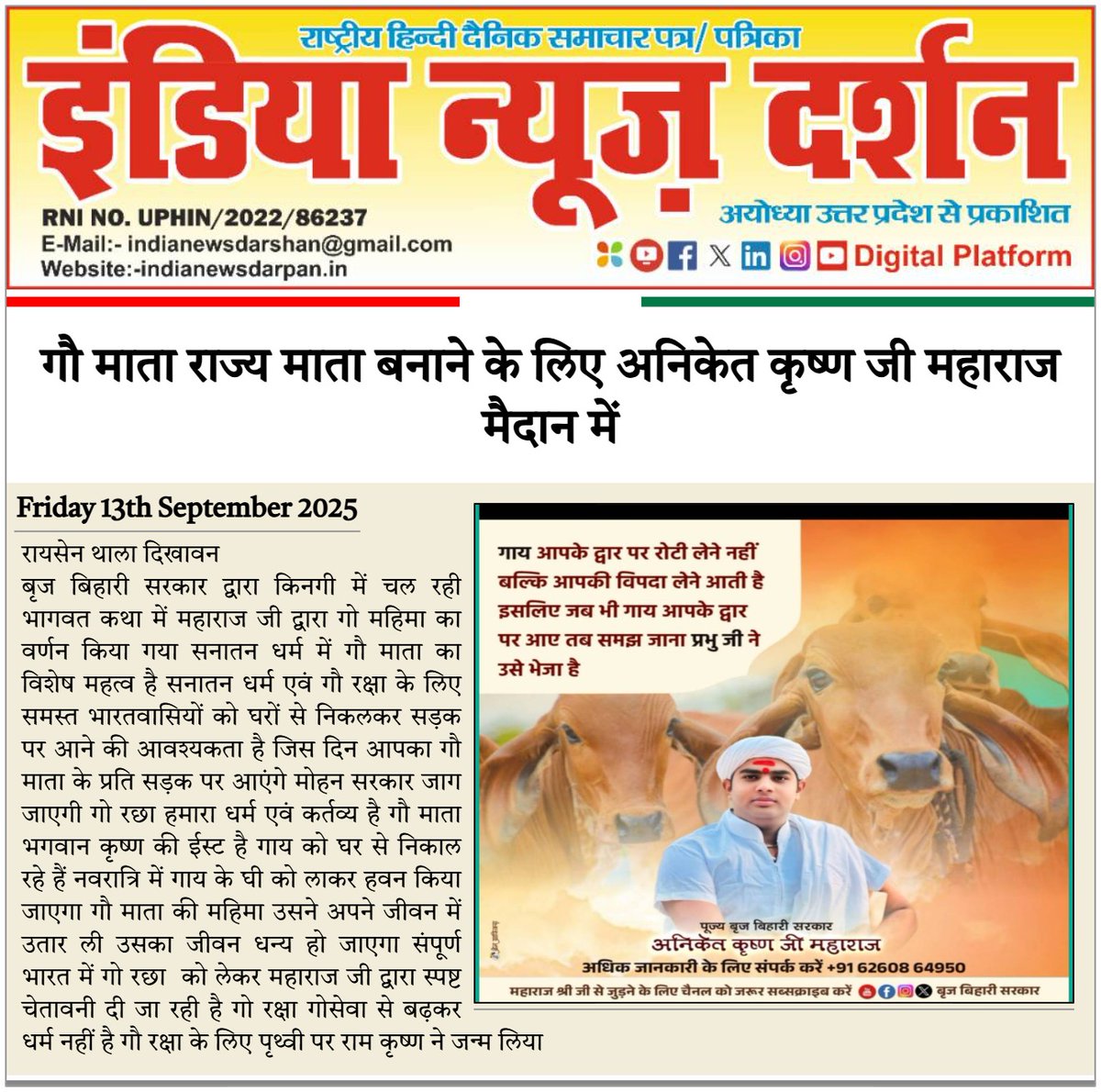 lodhi_jagd59956's tweet image. मध्य प्रदेश की मोहन सरकार 
गौ माता की गोचर भूमि के खिलाफ 
एक शब्द नहीं बोल रही गौ माता की 
गोचर भूमि पर कृषि हो रही है 
सरकार कुंभकरण की नींद सो रही है