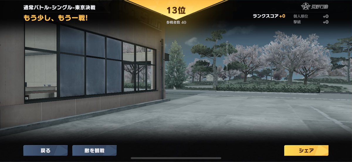 2試合で2200円回収✌️