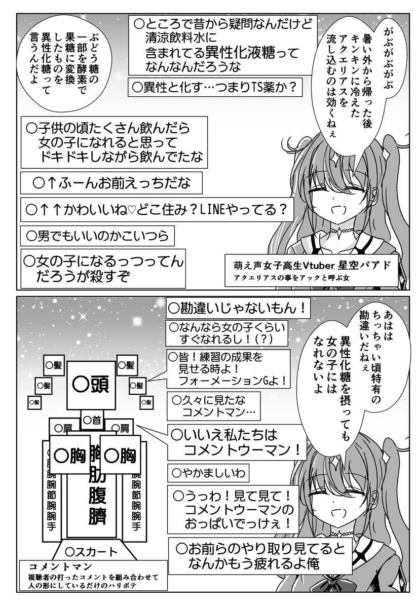 異性と化しながら年齢を詐称してるVtuber 