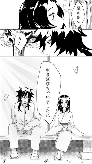 ぎゆしの🌊🦋(1/2)
ずっととなりに
※生存if 
