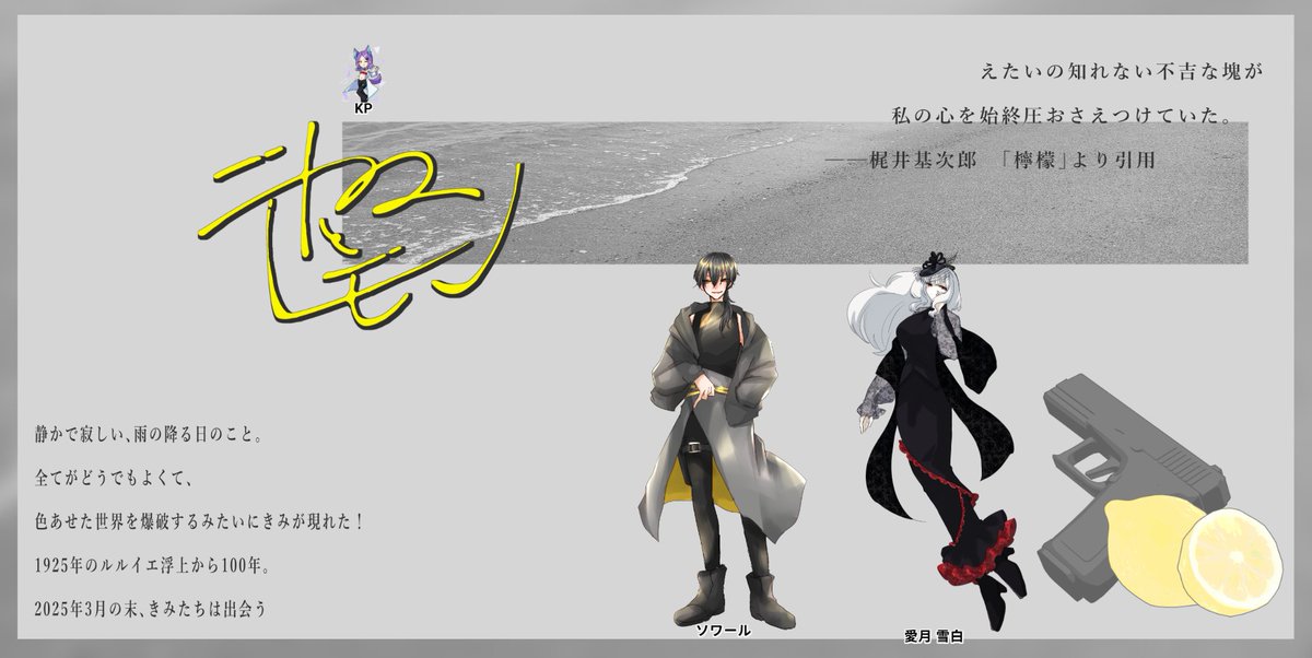 ▍ 𝘾𝙤𝘾「ニトロとレモン」

      ▍𝐊𝐏 :理桜
      ▍𝐏𝐋 :みやま/ソワール
                  しう/愛月 雪白
                                   【敬称略】

ED2 「運命に与えられたレモン」 
        ニトロ生還  レモンロスト

「ごめんなさい」