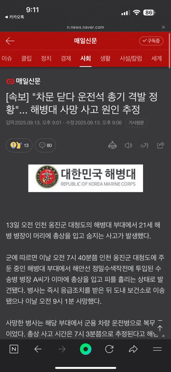 이걸 지금 해명이라고 하는거냐?
차문 닫는데 총이 왜 격발이 되냐고!!말같은 소리를 해야지 미친..